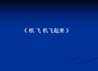 [2022纸飞机最新参数]2021年飞得最远的纸飞机