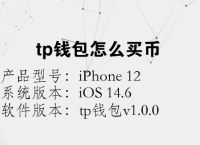 tp钱包app下载ios-tp钱包app下载安卓最新版本