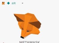 关于metamask官方下载手机版的信息