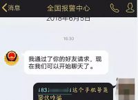 被骗了怎么网上报案电话-96110来电但我又没被骗