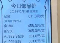 今日金价9999-今日金价99999实时查询