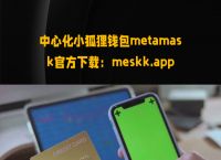 metamask钱包官网下载-metamask钱包下载手机版