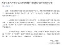 央行数字货币推出时间估计方法是什么-央行数字货币推出时间估计方法是什么意思