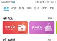 应用商店app下载官方版-应用商店app下载官方网站下载安装