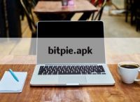 bitpie.apk-bitpie钱包官方网站