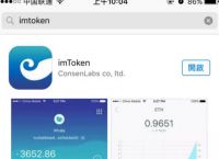 imtoken苹果下载不了-imtoken苹果版下载官网怎样下载