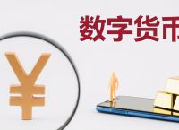 数字人民币河南-数字人民币河南什么时候推广