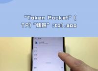 tokenpocket钱包ios-tokenpocketdownload