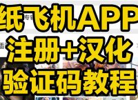 纸飞机app注册流程-纸飞机app在国内怎么注册