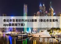 usdt属于什么、usdt属于什么币种