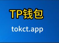 tp钱包官网地址下载、tp钱包官网下载aap最新版本