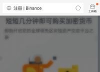 币安app怎么下载的简单介绍