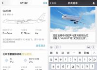 飞机航班软件app、关于航班的app哪种好