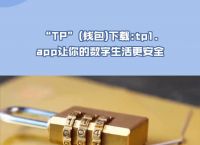 ht提到tp钱包、tp钱包提币多久到账