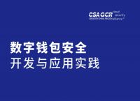 数字钱包安全吗可靠吗、数字钱包安全吗可靠吗知乎