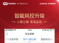 ppmoney是不是挂了、ppmoney是不是也快撑不住了