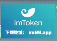 imtoken官网地址在哪、imtoken官网地址在哪里