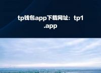 tp钱包盗取用户13亿、tp钱包被盗能不能被找回