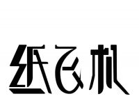 [纸飞机国际版怎么注册英文版]国内纸飞机注册使用方法教程2020