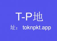 tp钱包下载不了了、tp钱包官网下载app