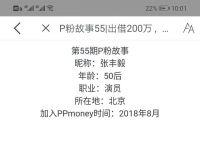 ppmoney高利息、ppmoney借钱利息多少