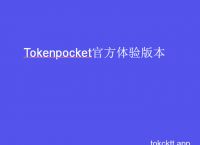 tokenpocketpro官网的简单介绍