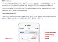 tp闪兑待确认、tp钱包跨链闪兑网址