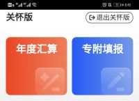 下载个人所得税app免费下载安装有反吗的简单介绍