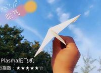 能飞的纸飞机视频、超级能飞的纸飞机怎么折