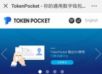 tp(tokenpocket)、tokenpocket钱包官网下载