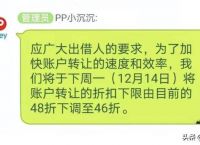 ppmoney怎么了、ppmoney怎么样了