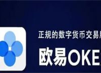 oke交易所官方网站、okex交易所官网登陆