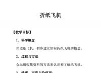 纸飞机导入教案、纸飞机教案及反思