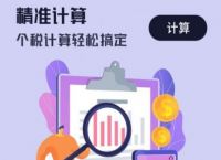 下载个人所得税app、下载个人所得税app免费下载安装