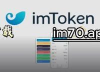 imtoken冷钱包下载官网、最新imtoken钱包官网下载