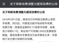 微信转账扣多少手续费、微信转账扣多少手续费怎么查