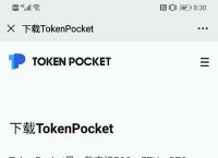 tokenpocket官网正版下载的简单介绍