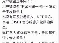 tp冷钱包怎么转账、tp钱包的u莫名被转账了