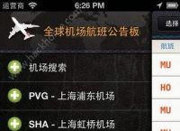 [国外飞机app]国外飞机app苹果手机下载