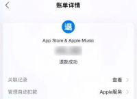 苹果官网退钱、苹果官网退钱微信多久到账
