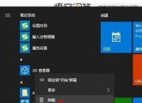 stickynotes可以卸载吗、stickynotesnamespace怎么卸载