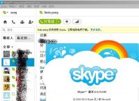 skype是做什么用的、skype是什么聊天软件