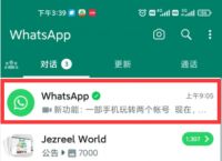 whatsapp怎么注册账号、whatsapp怎么注册商业账号