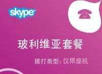 skype充值页面打不开、skype充值后看不见点数