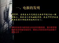 [电报是(发明的]电报是谁创造发明的