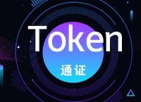 token不合法、token不合法怎么解决