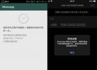 whatsapp为什么发不了验证码、whatsapp 无法发送sms短信