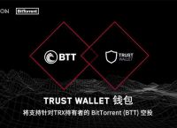 trust钱包怎么不更新啦、trust wallet钱包