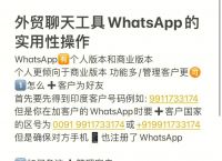 whatsapp怎么加人、whatsapp怎么加人不封号