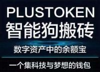 数字钱包plustoken、数字钱包plusthoken最新消息